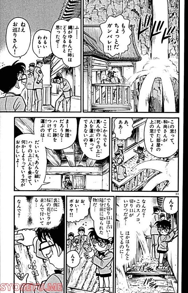 MEITANTEI CONAN 第109話 - Page 6