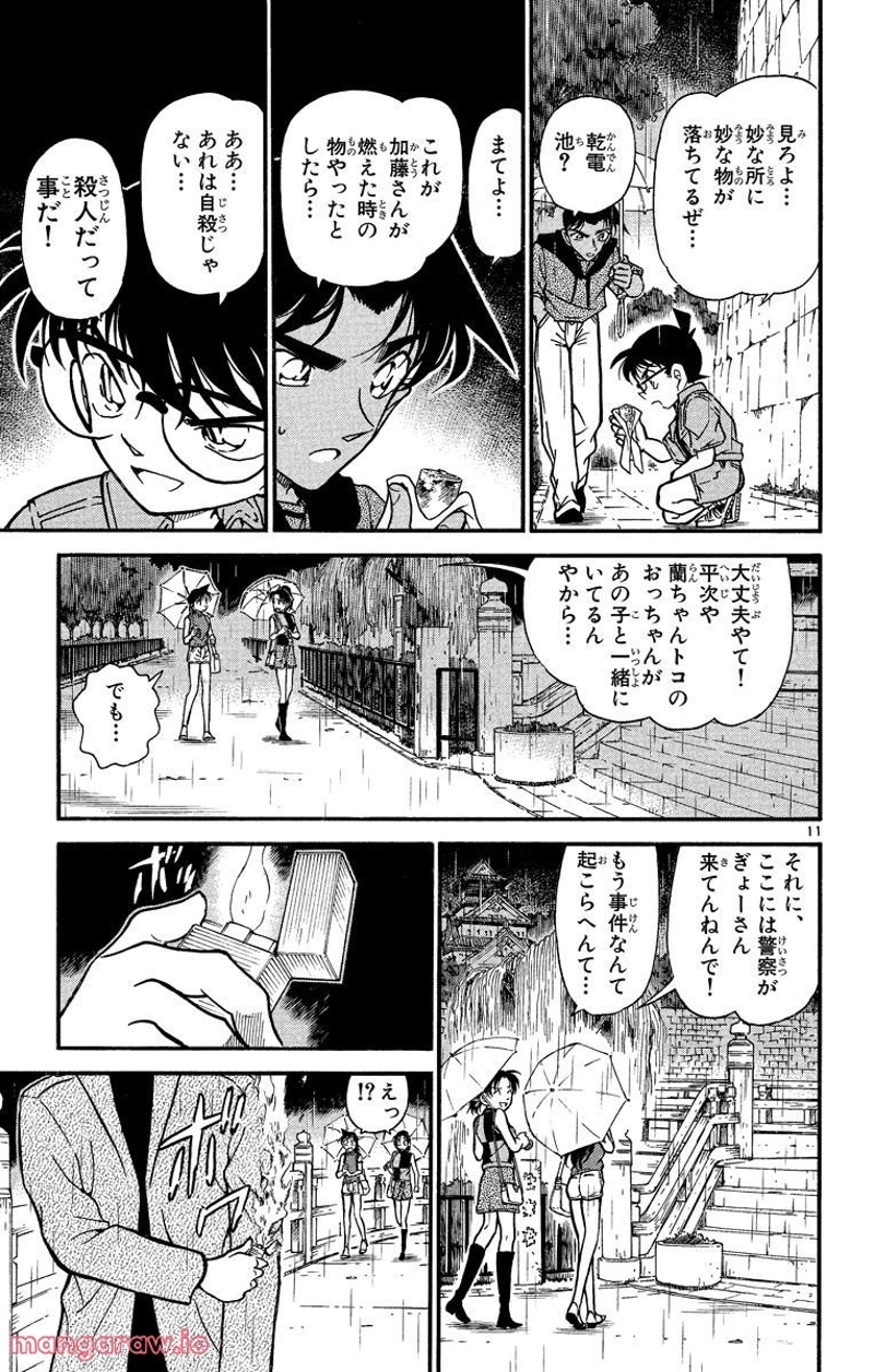 MEITANTEI CONAN 第319話 - Page 8