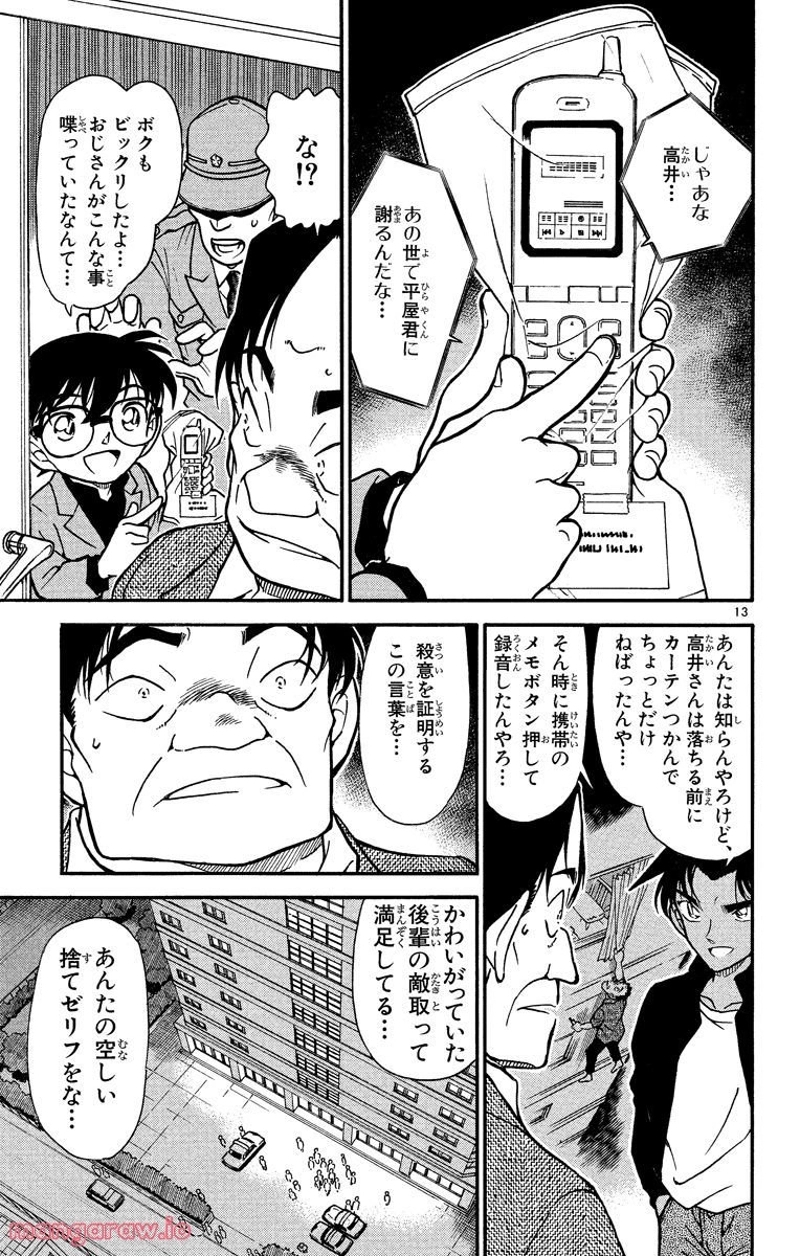 MEITANTEI CONAN 第343話 - Page 16
