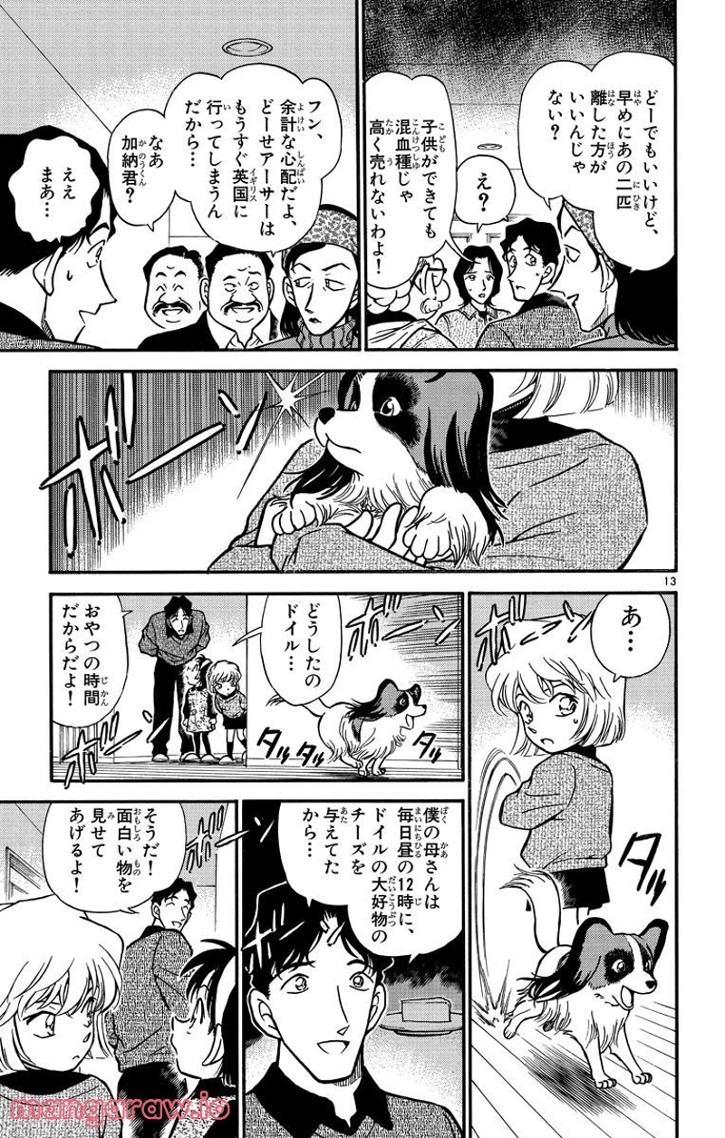 MEITANTEI CONAN 第290話 - Page 14