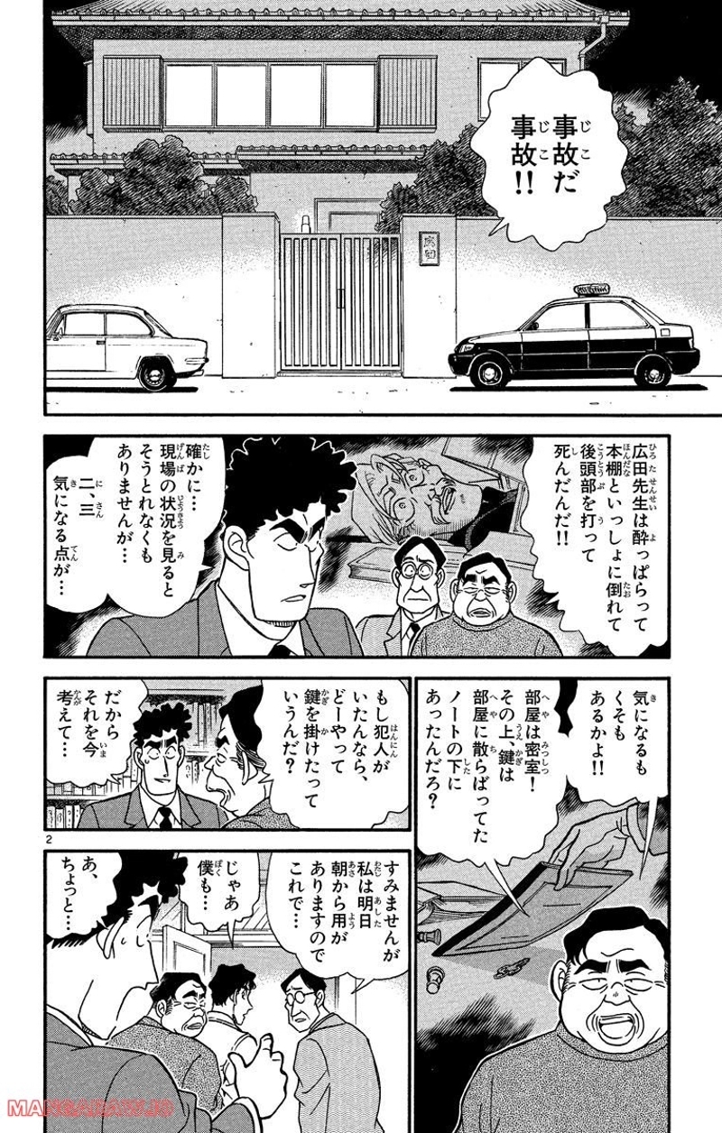 MEITANTEI CONAN 第181話 - Page 13