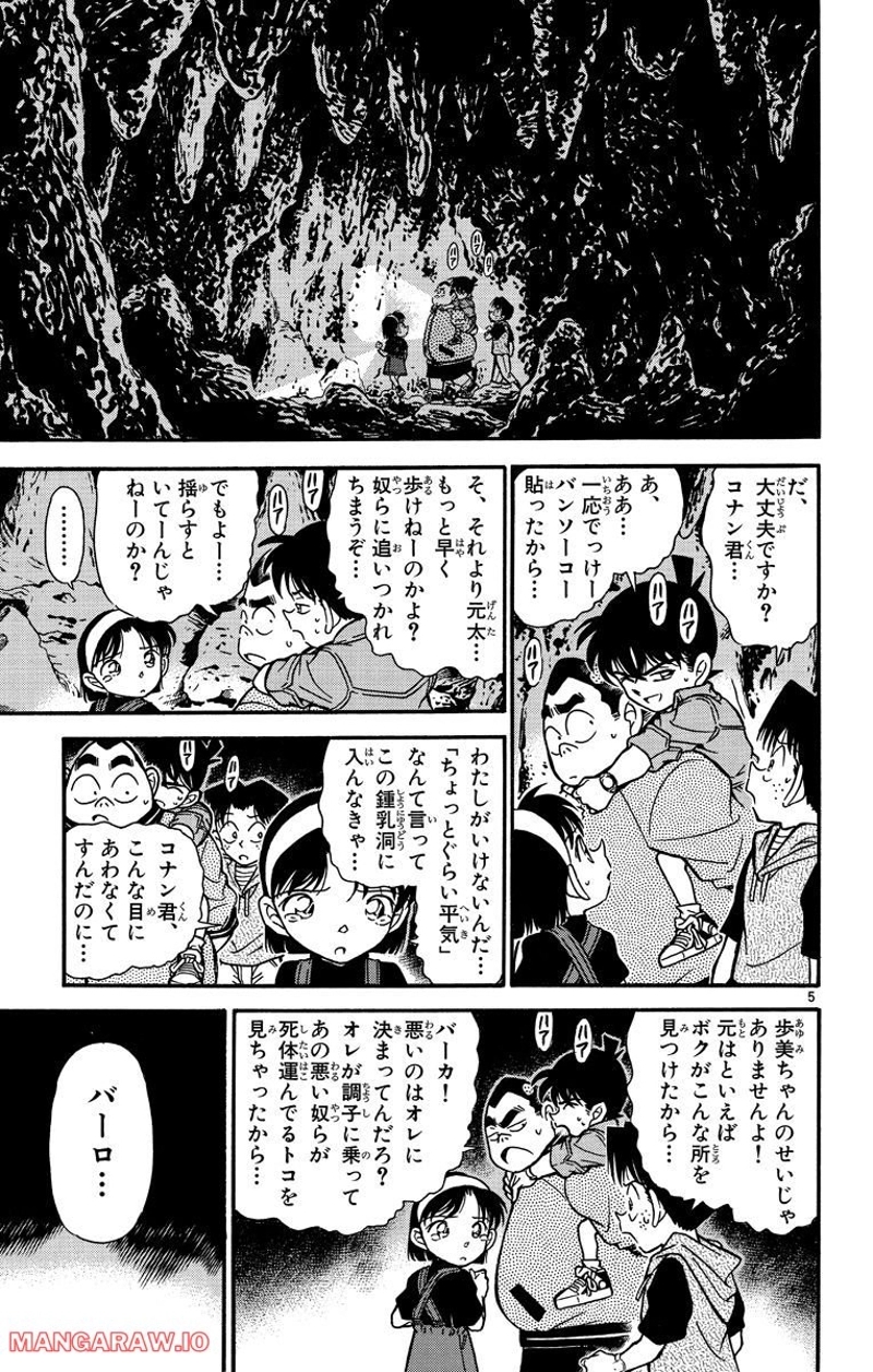 MEITANTEI CONAN 第252話 - Page 8