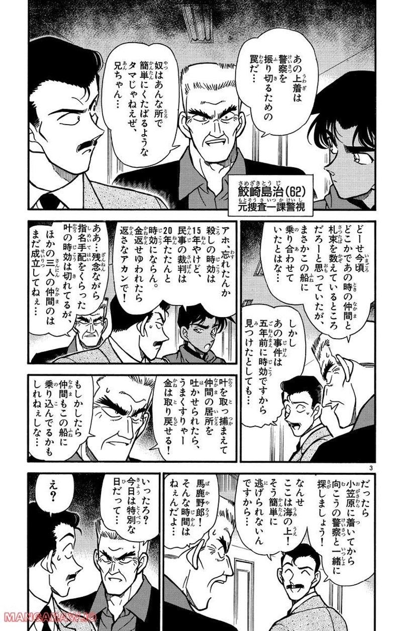 MEITANTEI CONAN 第226話 - Page 3