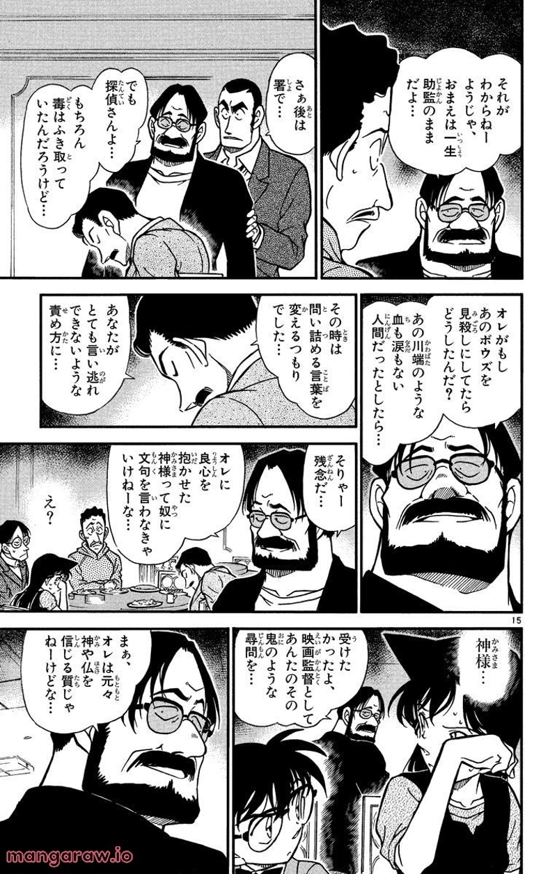 MEITANTEI CONAN 第349話 - Page 5