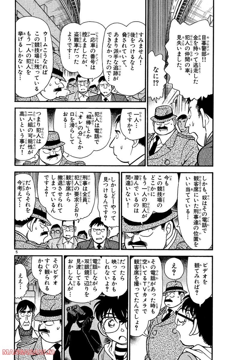 MEITANTEI CONAN 第191話 - Page 13