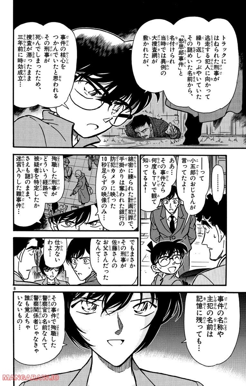 MEITANTEI CONAN 第267話 - Page 10