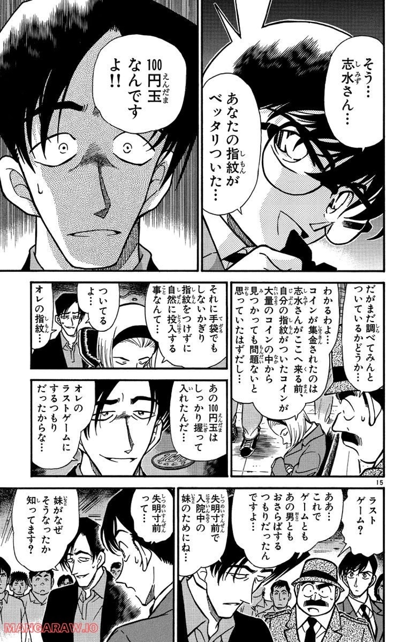MEITANTEI CONAN 第272話 - Page 6