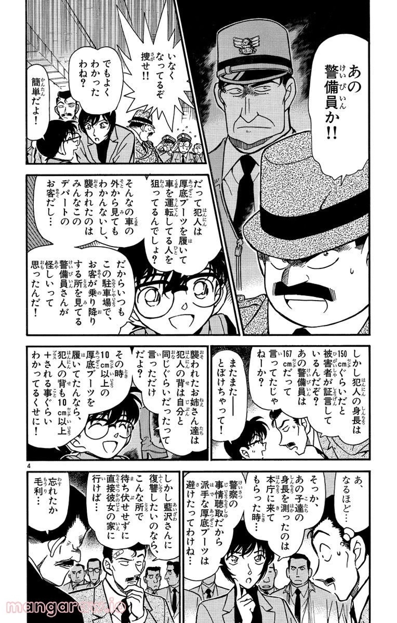 MEITANTEI CONAN 第286話 - Page 12