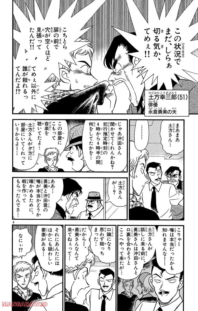 MEITANTEI CONAN 第171話 - Page 20