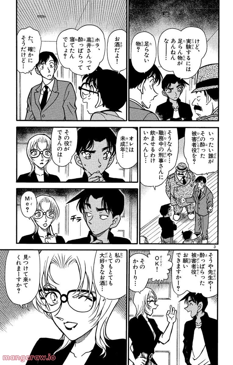 MEITANTEI CONAN 第343話 - Page 3