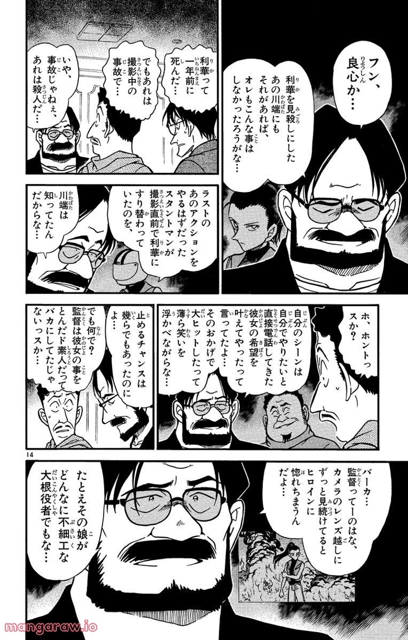 MEITANTEI CONAN 第349話 - Page 15