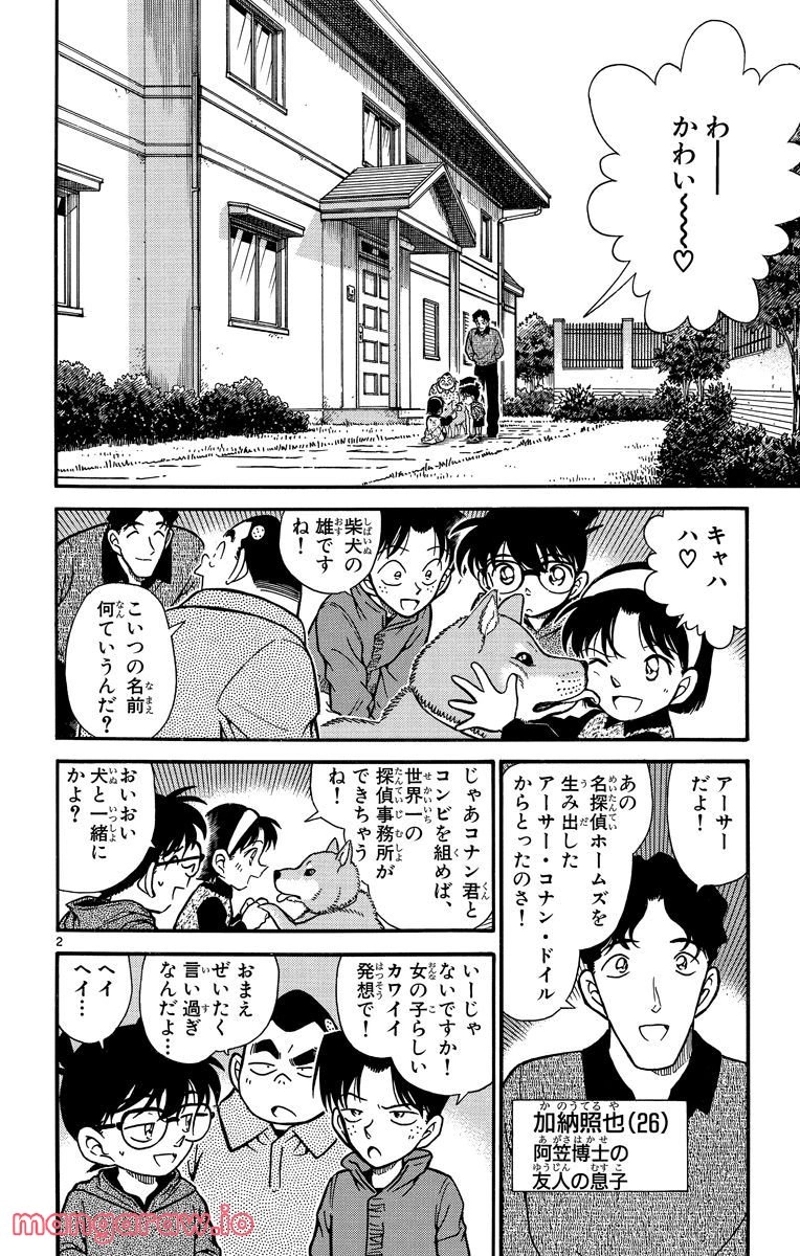 MEITANTEI CONAN 第290話 - Page 2