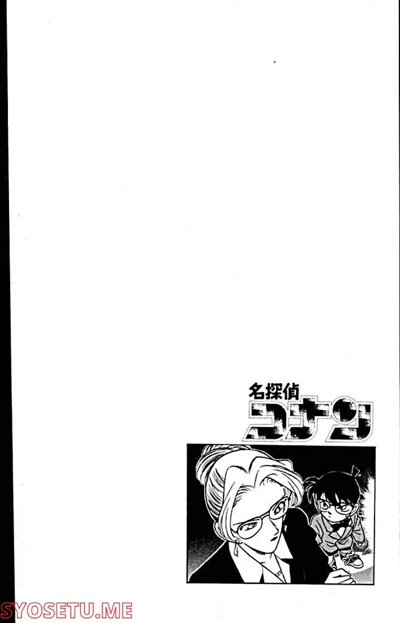 MEITANTEI CONAN 第107話 - Page 3