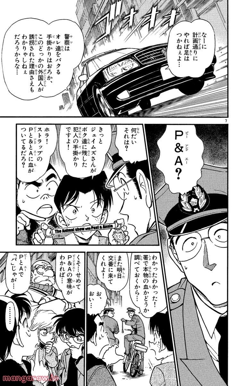 MEITANTEI CONAN 第326話 - Page 9