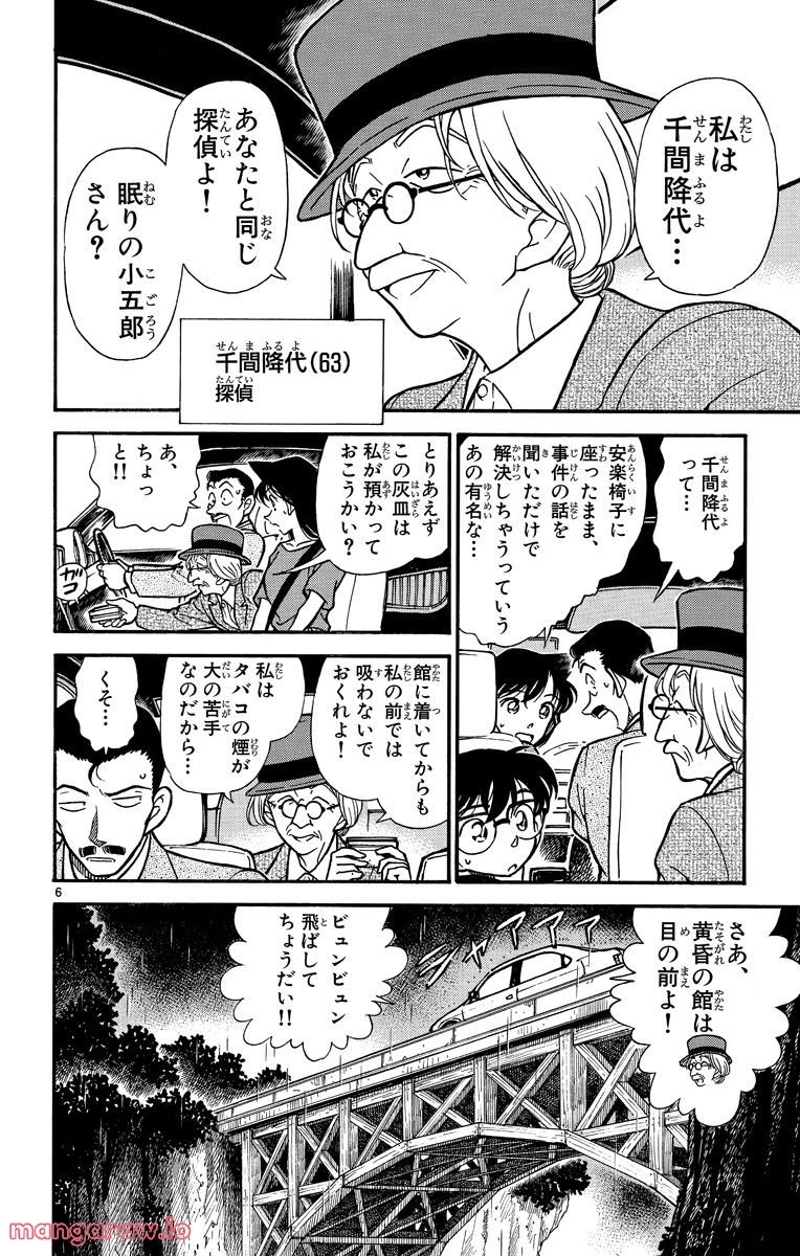 MEITANTEI CONAN 第299話 - Page 9
