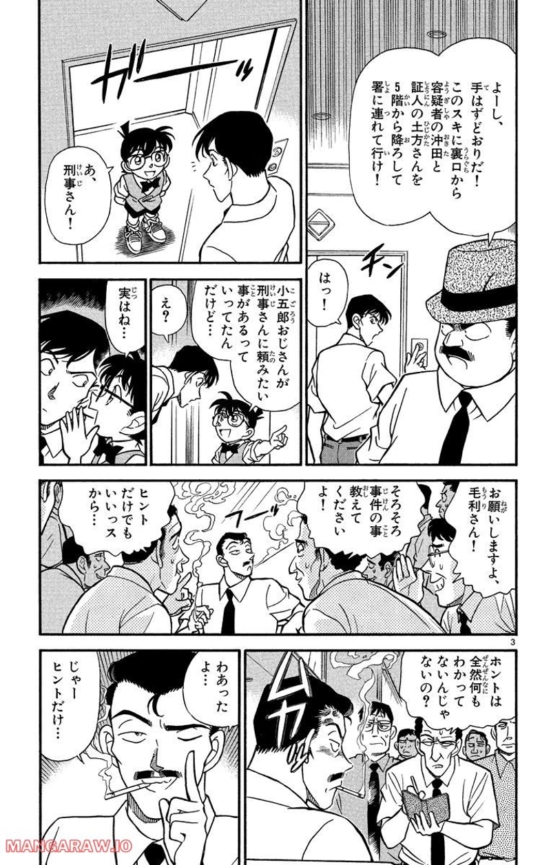 MEITANTEI CONAN 第172話 - Page 3