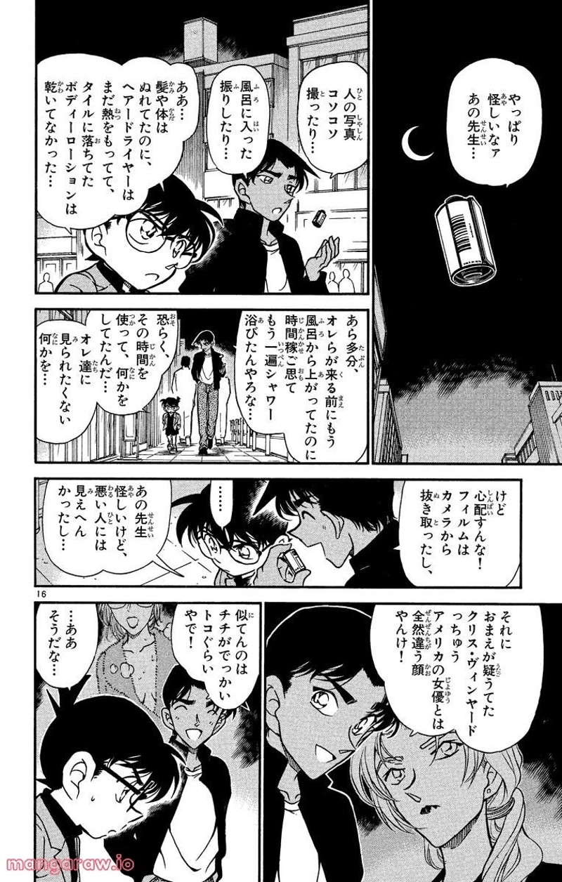 MEITANTEI CONAN 第343話 - Page 15
