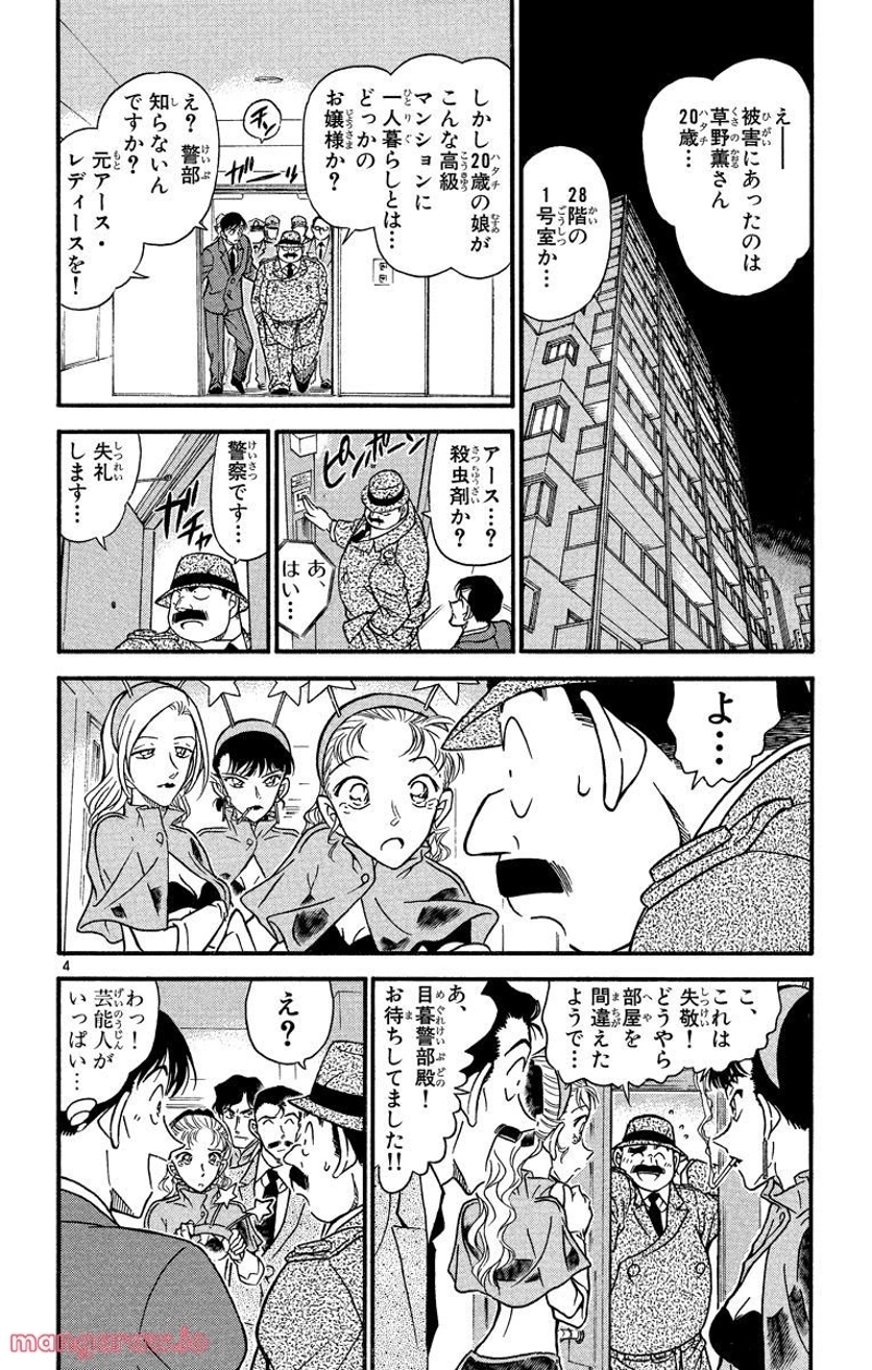 MEITANTEI CONAN 第323話 - Page 11
