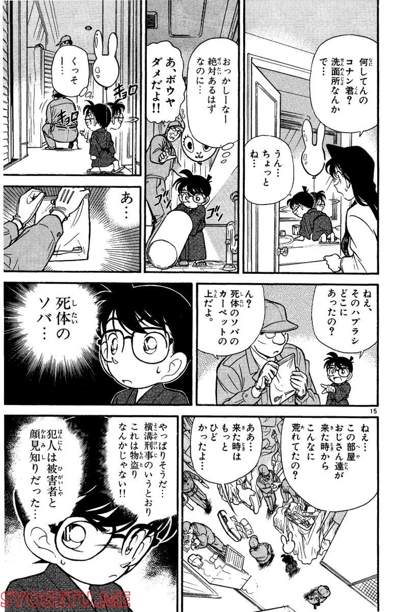 MEITANTEI CONAN 第59話 - Page 11