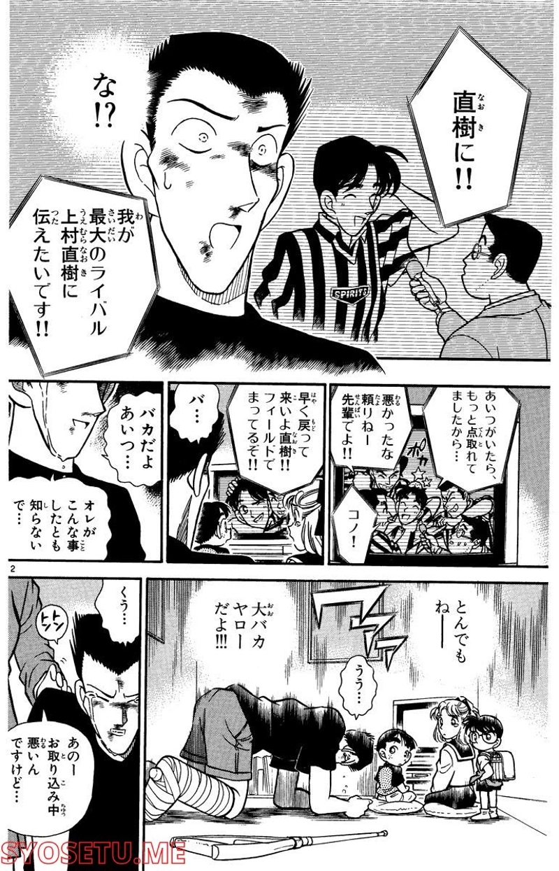 MEITANTEI CONAN 第71話 - Page 17