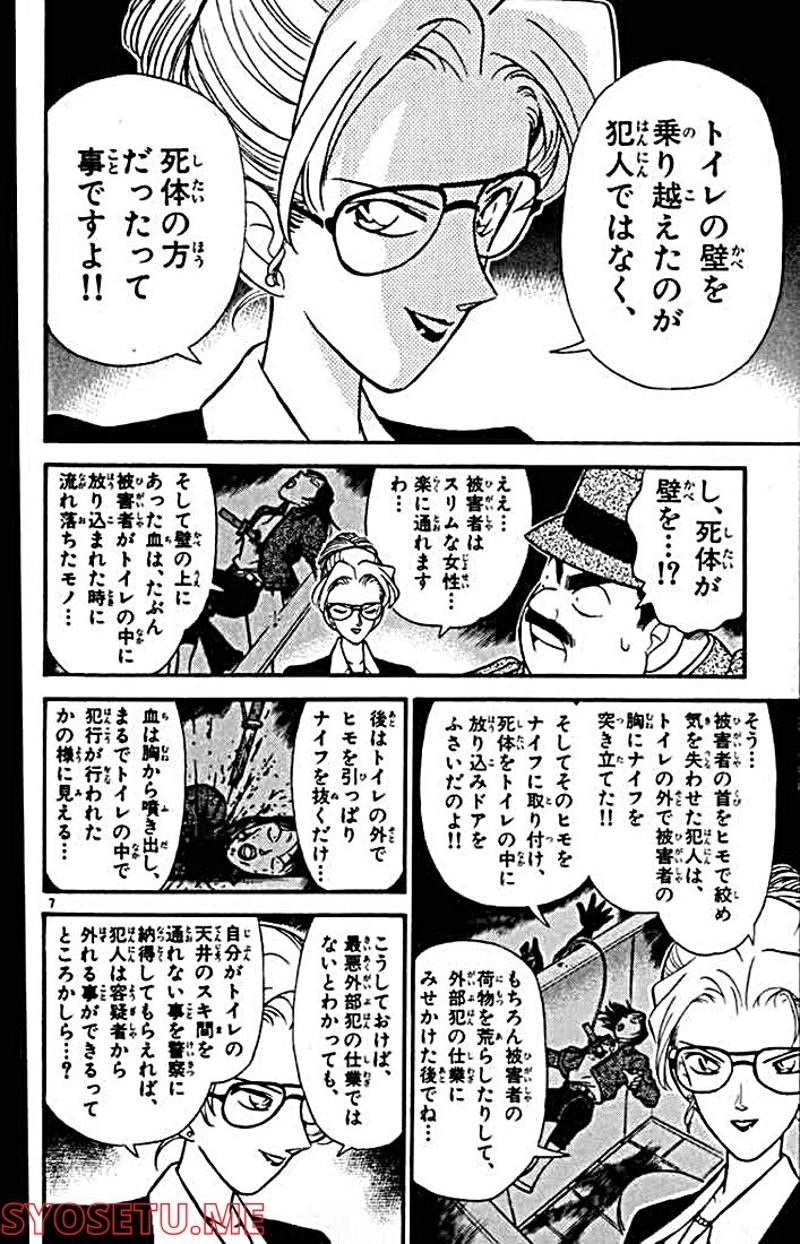 MEITANTEI CONAN 第107話 - Page 6