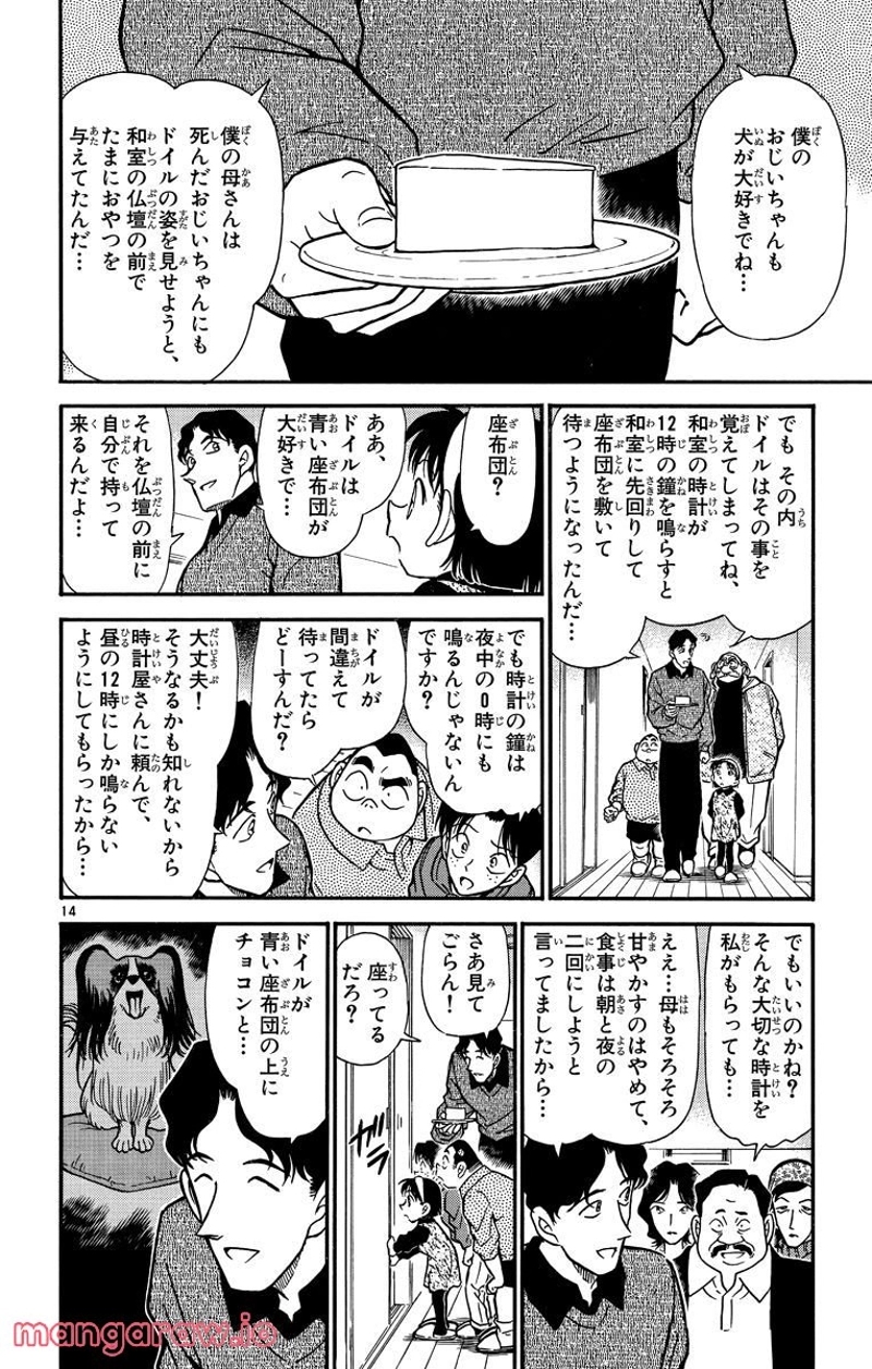 MEITANTEI CONAN 第290話 - Page 6