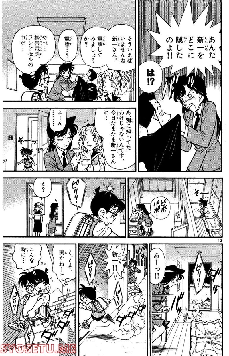 MEITANTEI CONAN 第71話 - Page 25
