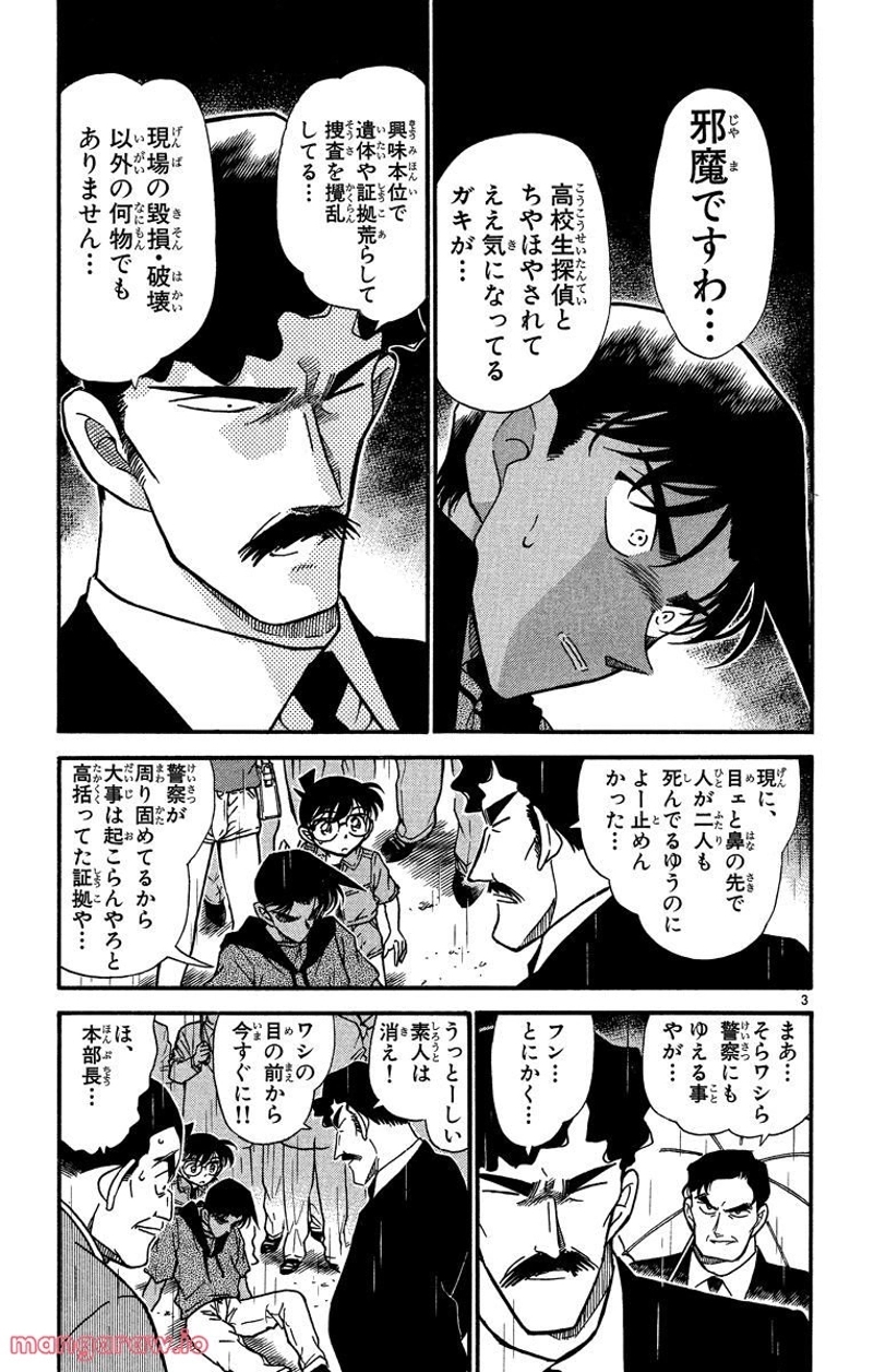 MEITANTEI CONAN 第320話 - Page 3