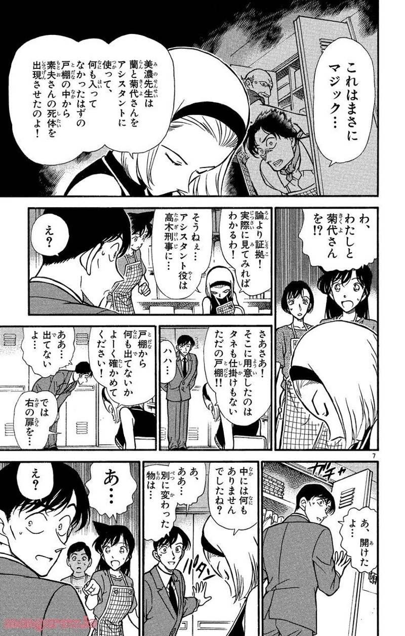 MEITANTEI CONAN 第307話 - Page 19