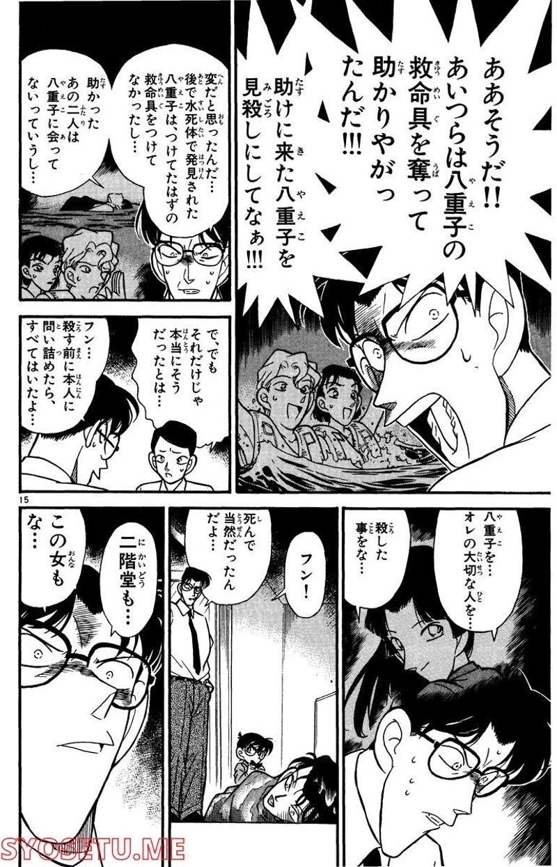 MEITANTEI CONAN 第91話 - Page 27