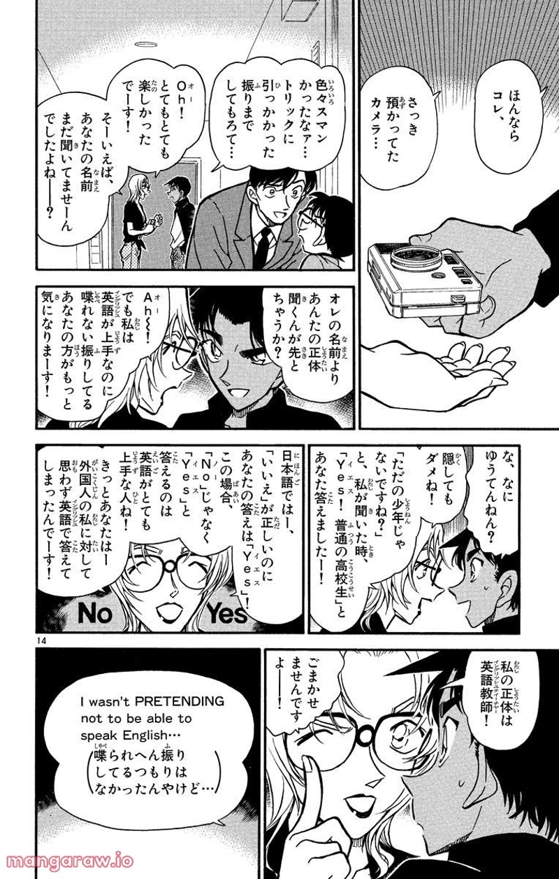 MEITANTEI CONAN 第343話 - Page 6