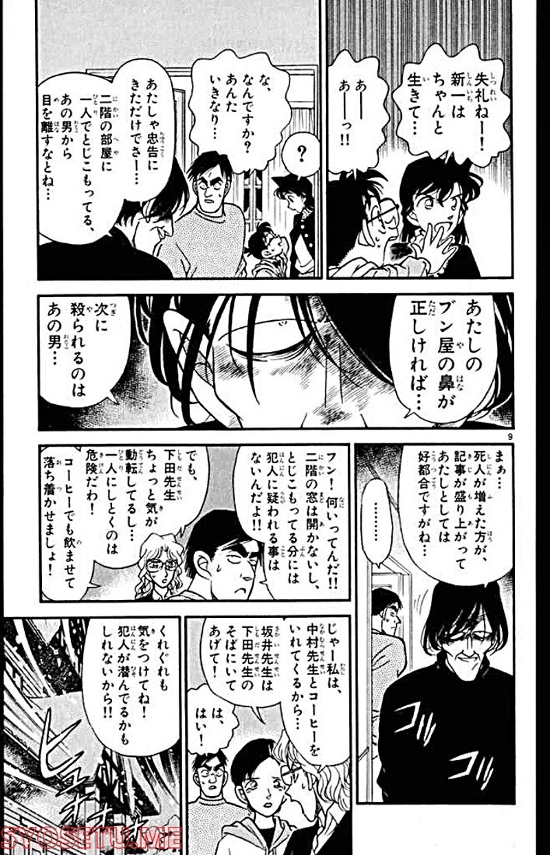 MEITANTEI CONAN 第141話 - Page 6