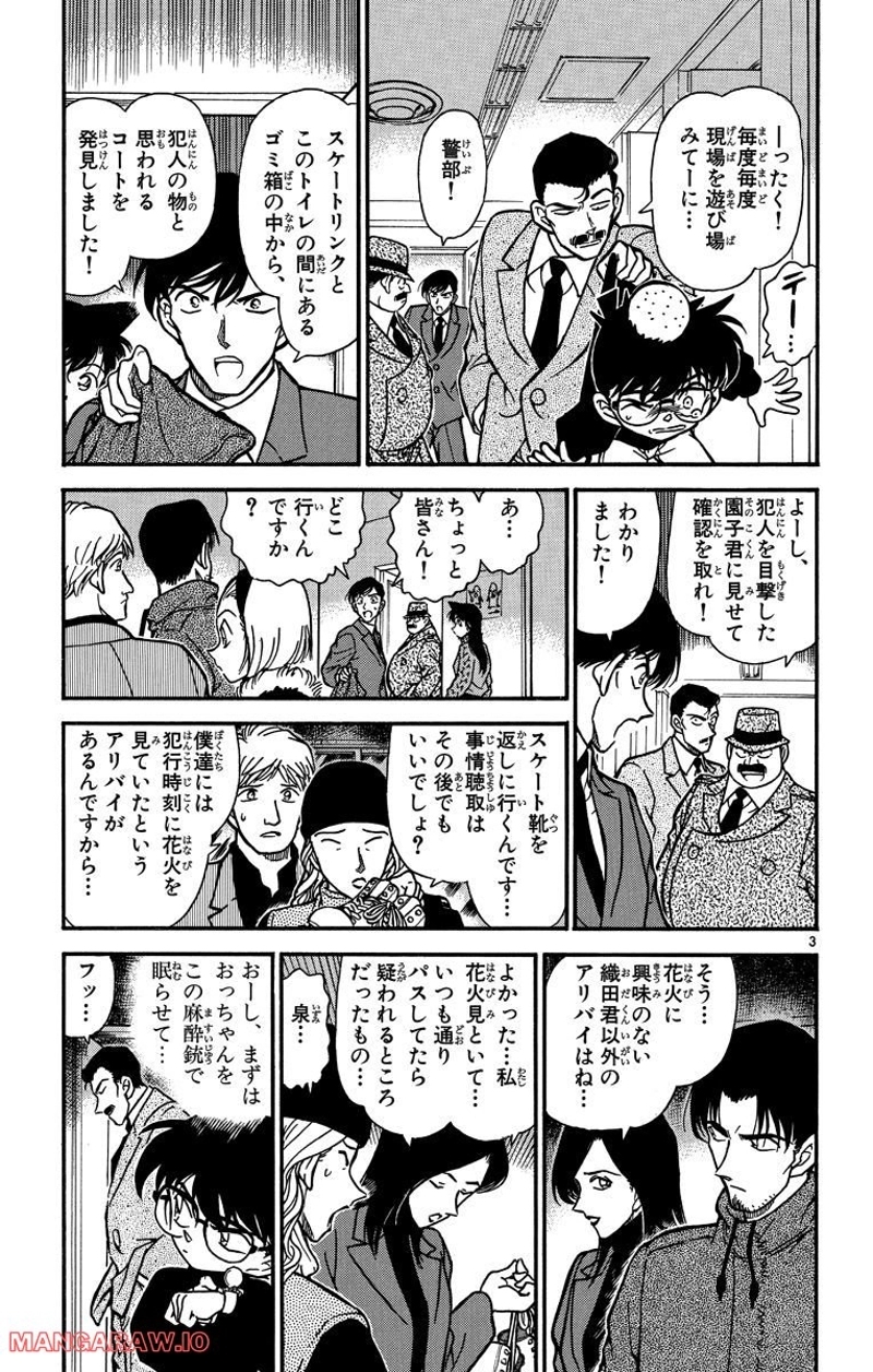 MEITANTEI CONAN 第245話 - Page 3
