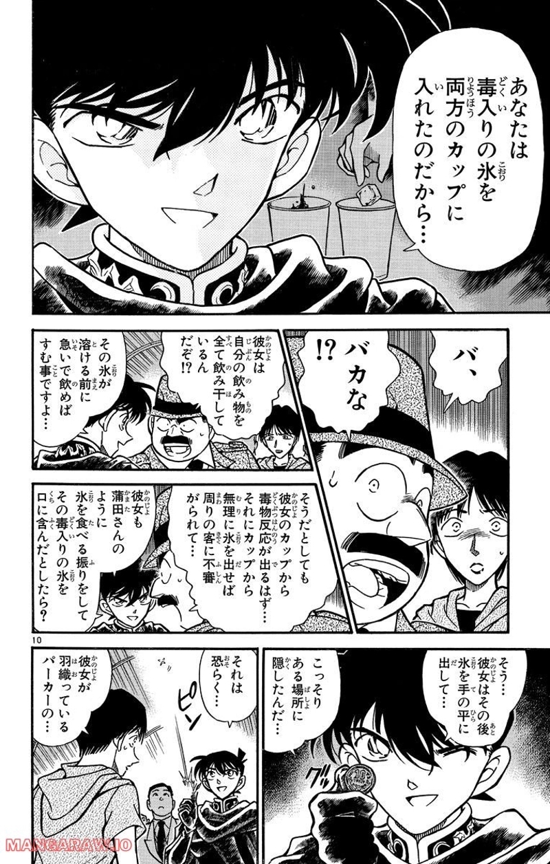 MEITANTEI CONAN 第257話 - Page 18