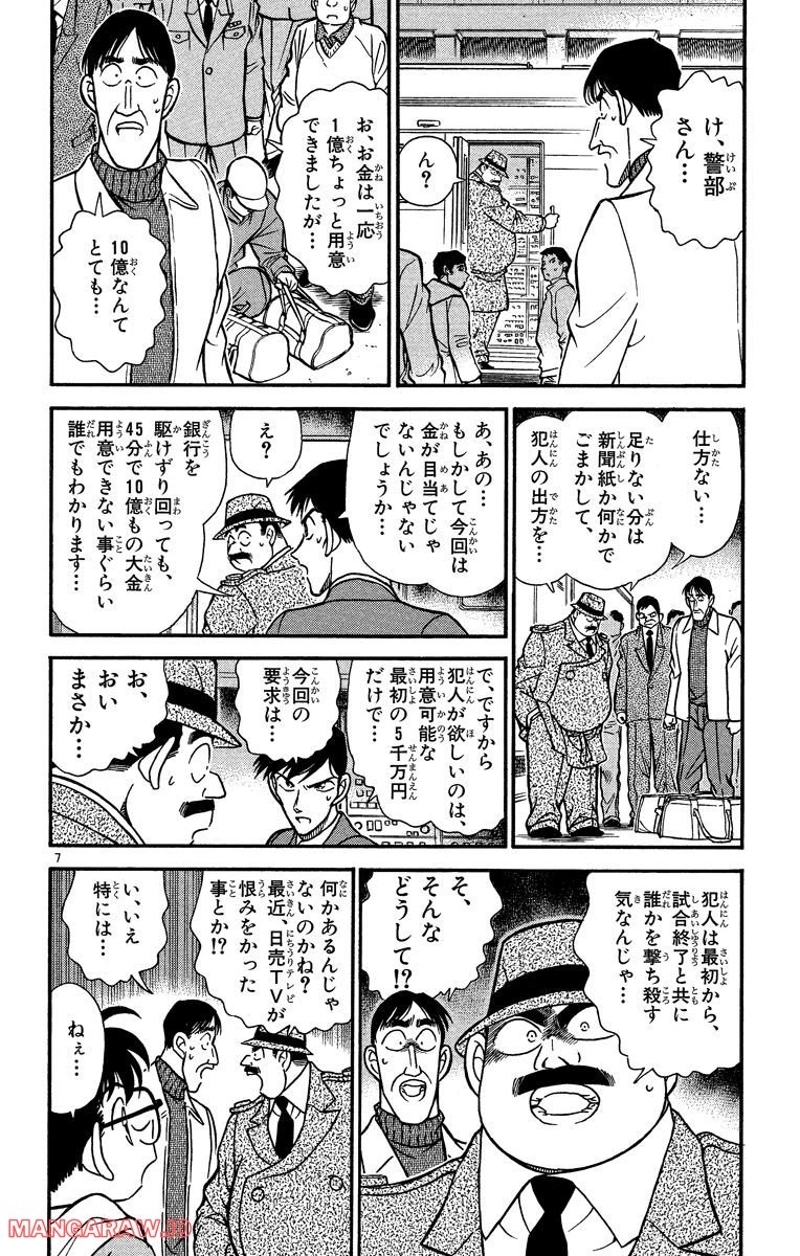 MEITANTEI CONAN 第191話 - Page 4