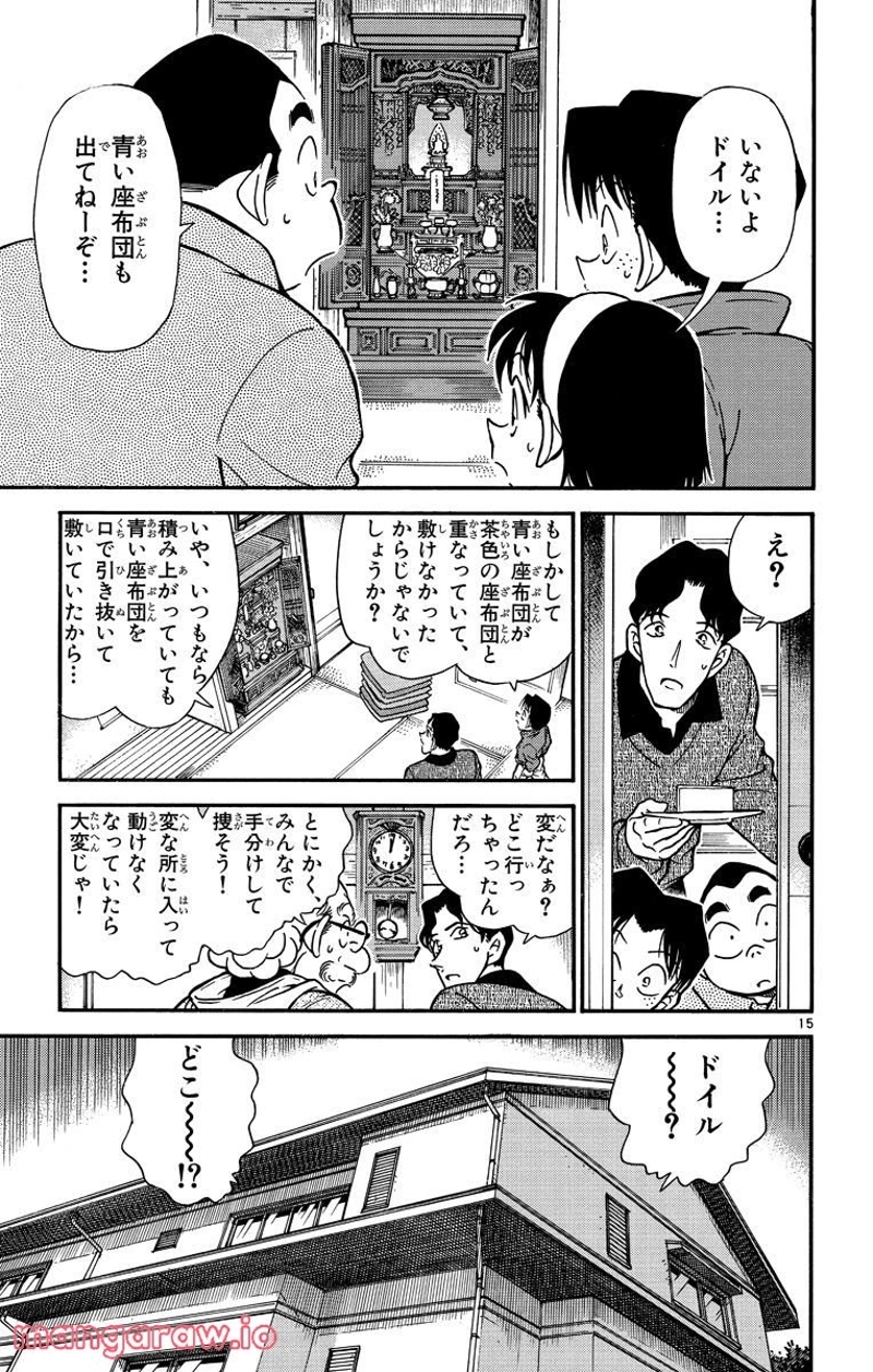 MEITANTEI CONAN 第290話 - Page 4