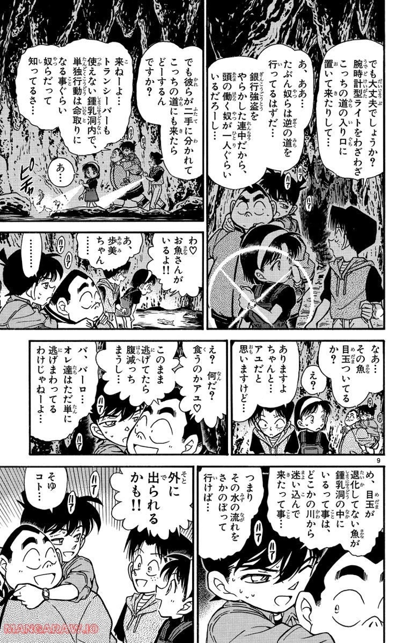 MEITANTEI CONAN 第252話 - Page 4