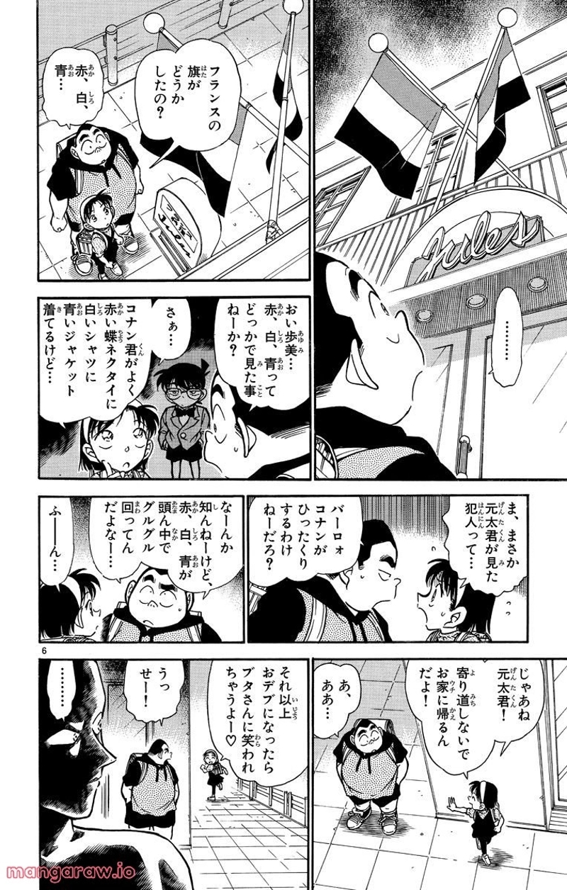 MEITANTEI CONAN 第304話 - Page 10