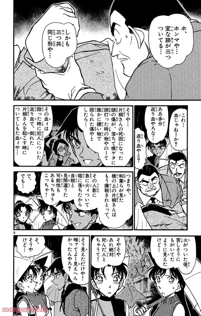 MEITANTEI CONAN 第320話 - Page 13