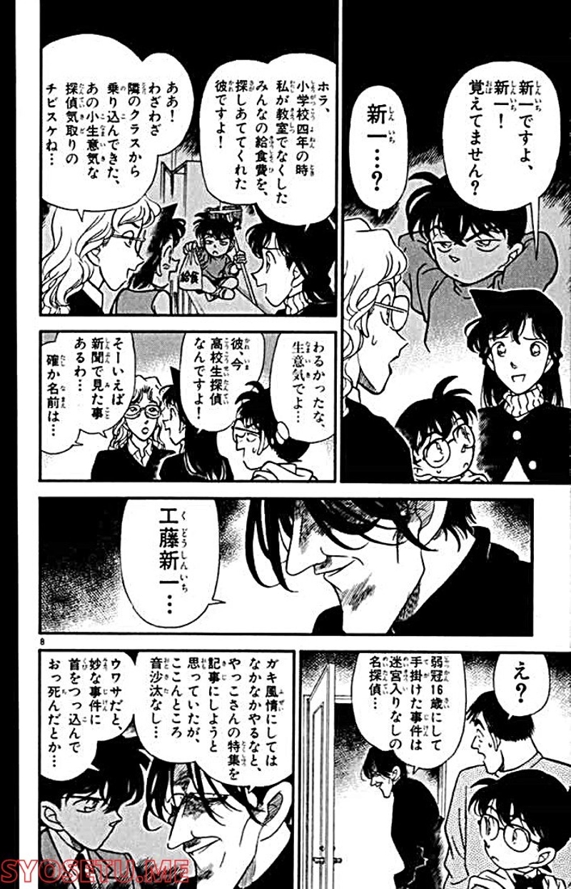 MEITANTEI CONAN 第141話 - Page 18