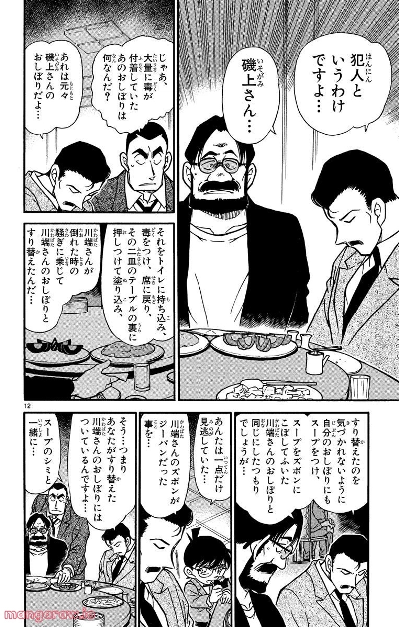 MEITANTEI CONAN 第349話 - Page 18