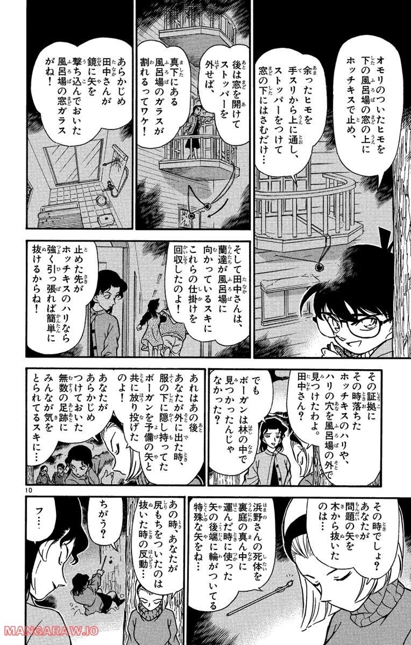 MEITANTEI CONAN 第196話 - Page 14
