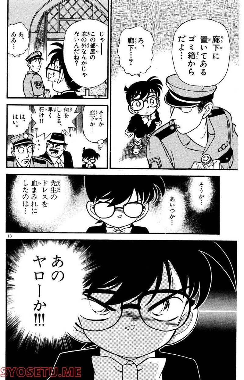 MEITANTEI CONAN 第79話 - Page 13