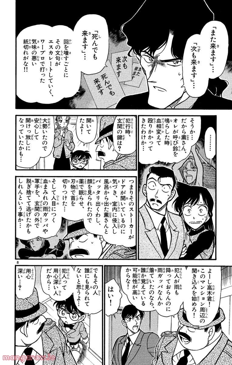 MEITANTEI CONAN 第323話 - Page 8