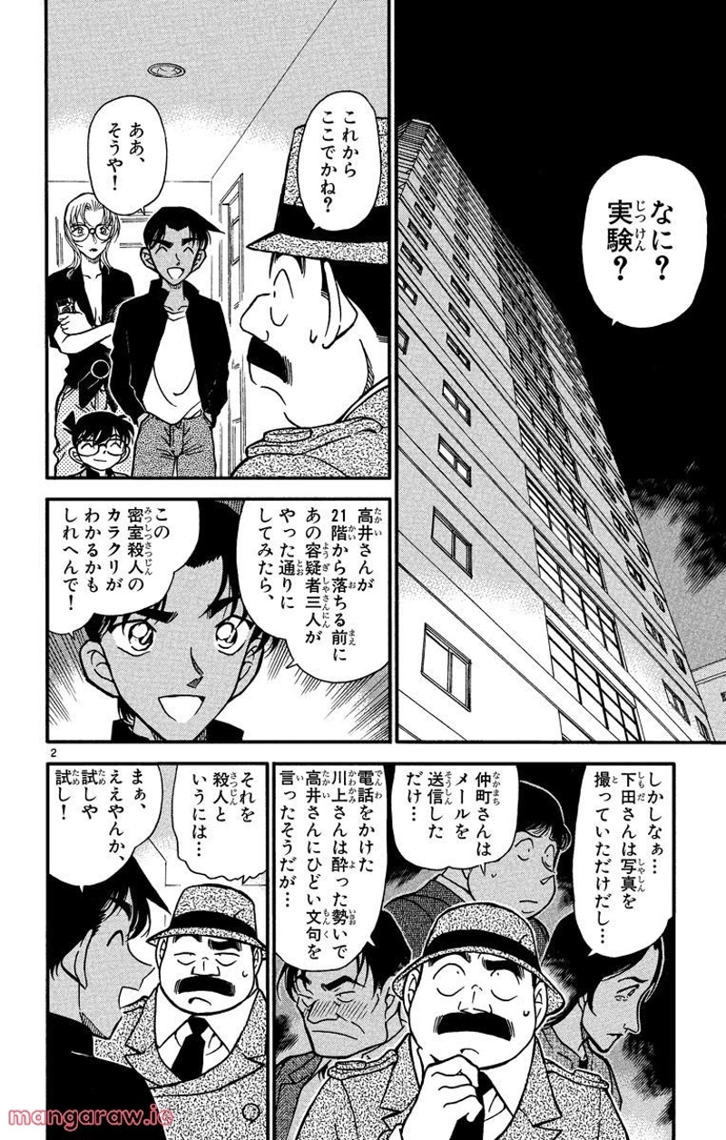 MEITANTEI CONAN 第343話 - Page 2