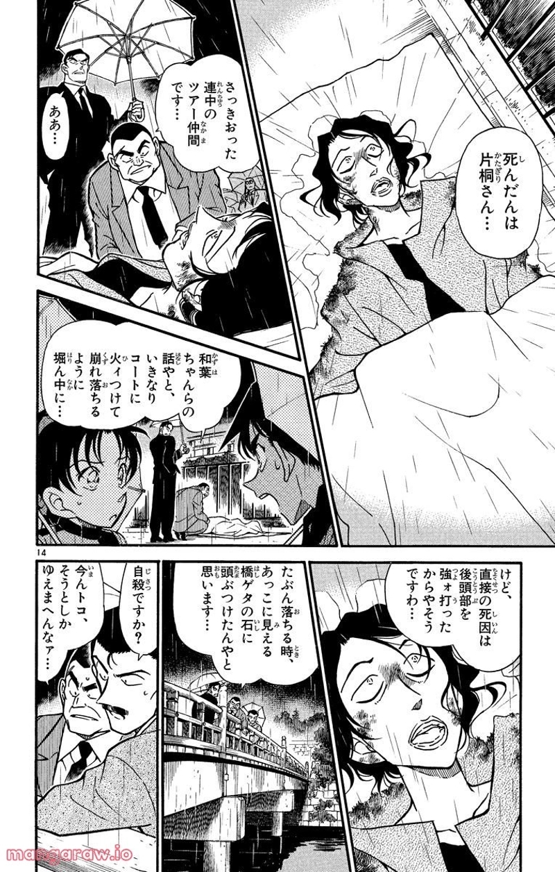 MEITANTEI CONAN 第319話 - Page 4