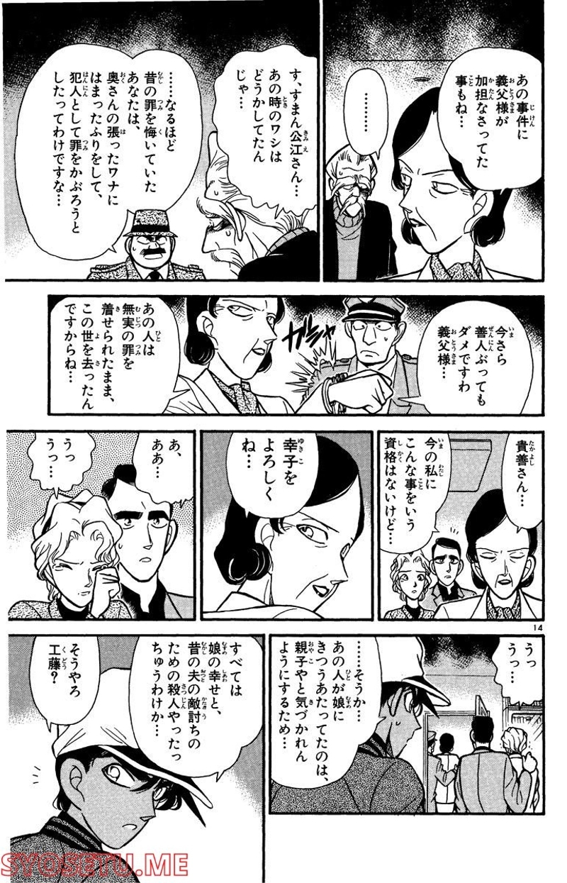 MEITANTEI CONAN 第95話 - Page 11