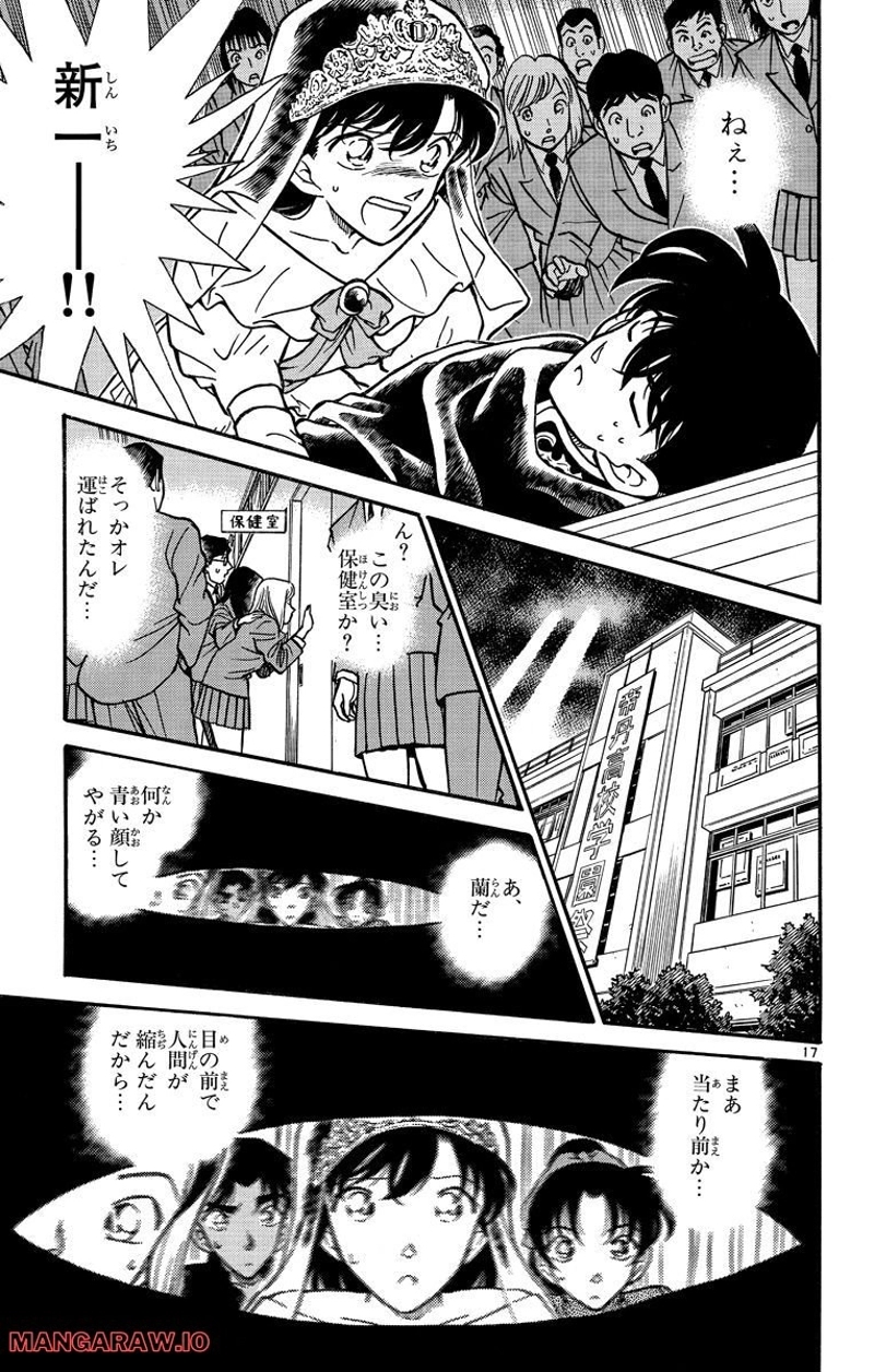 MEITANTEI CONAN 第257話 - Page 8