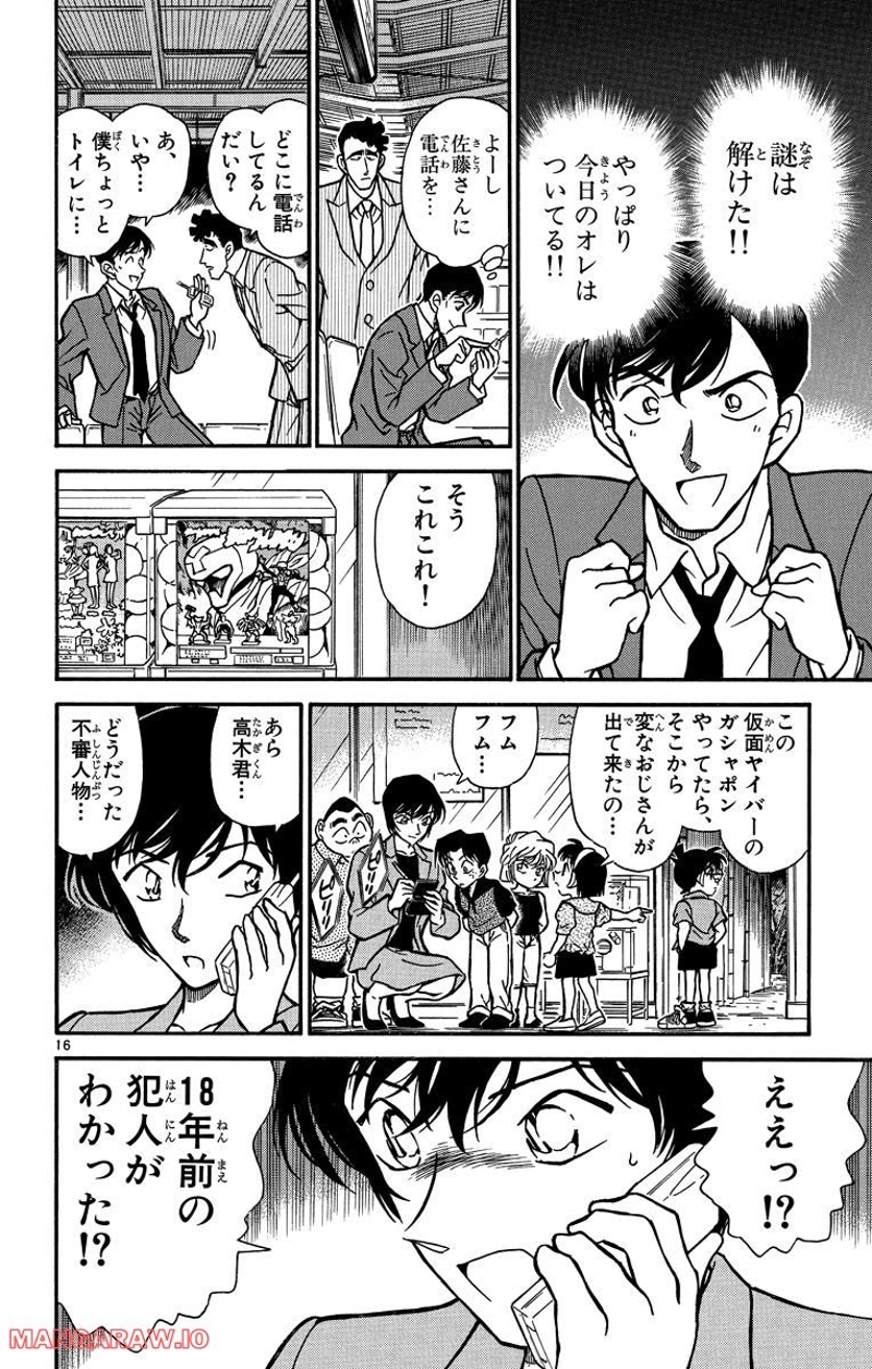 MEITANTEI CONAN 第267話 - Page 8