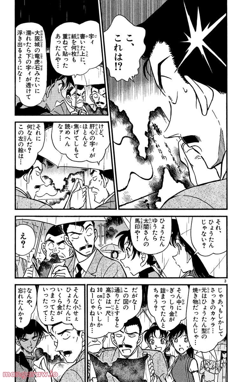 MEITANTEI CONAN 第319話 - Page 3